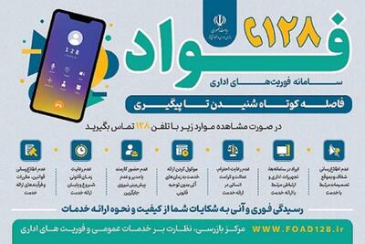  سامانه فواد؛ گام دولت چهاردهم برای اصلاح نظام اداری و افزایش رضایت مردم