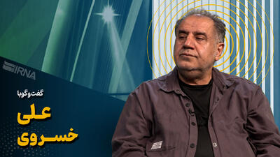  فغانی و فینال جام‌جهانی در گفت‌وگو با علی خسروی