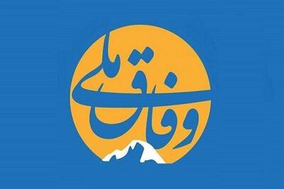 وفاق ملی و حمایت همهجانبه از دولت، کلید عبور از پیچهای تاریخی