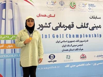  دارنده نخستین مدال طلای گلف گیلان: به دنبال مدال طلای آسیا هستم