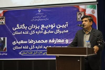 سرپرست جدید شرکت غله و خدمات بازرگانی چهارمحال و بختیاری معرفی شد