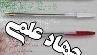  معاون دانشگاه فرهنگیان لرستان: جهاد علمی مسیر تحقق مرجعیت علمی و اقتدار ملی است