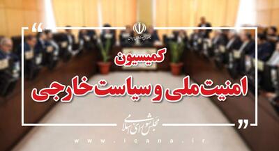 ابراهیم عزیزی رئیس کمیسیون امنیت ملی ماند | جهان نیوز