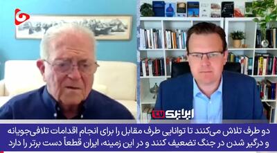  ببینید | دیپلمات سابق آمریکایی؛ ایران قطعاً دست برتر را دارد