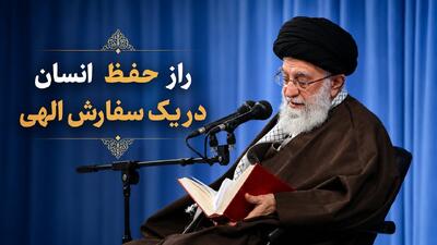  درس اخلاق | راز حفظ انسان در یک سفارش الهی