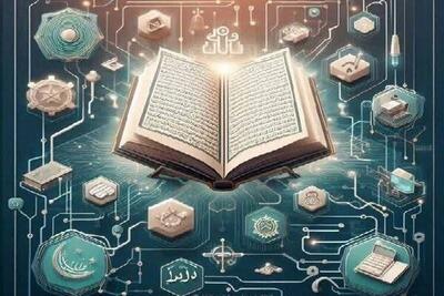  اهمیت هم‌افزایی دین و فناوری در ترویج آموزه‌های قرآن