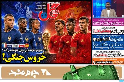  صفحه اول روزنامه های ورزشی سه شنبه 23 تیر - مردم سالاری آنلاین