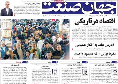 روزنامههای اقتصادی سهشنبه ۲۳ تیر ۱۴۰۵