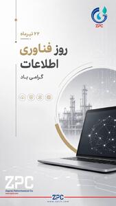  روز فناوری اطلاعات گرامی‌باد