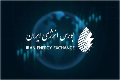 گزارش عرضههای روزانه بورس انرژی ایران | ۲۳ تیرماه ۱۴۰۵