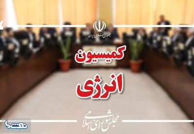  اعضای کمیسیون انرژی مجلس مشخص شدند | نفت ما