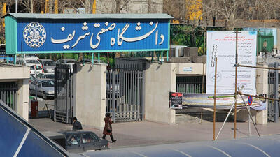 لغو آزمونهای آنلاین دانشگاه صنعتی شریف در پی آسیب به سرورها و قطعی برق