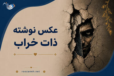 عکس نوشته ذات خراب | جملات سنگین و صریح برای پروفایل و استوری