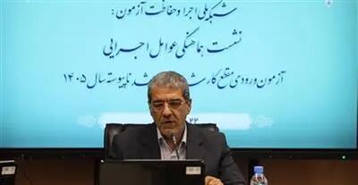 جزئیات جدید آزمون ارشد ۱۴۰۵
