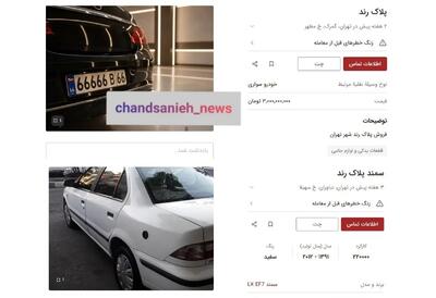  از قیمت رند پلاک خودرو اطلاعی دارید؟