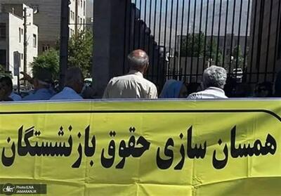  بازنشستگان چشم‌ انتظار اجرای قانون همسان‌سازی حقوق هستند