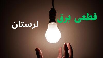  قطعی برق لرستان سه شنبه ۲۳ تیر