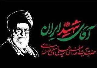  اطلاعیه مهم دولت جمهوری اسلامی ایران درخصوص مراسم بزرگداشت رهبر شهیداعلام شد