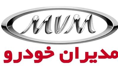 شرکت مدیران خودرو به تعزیرات معرفی میشود