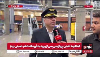  خلبان پرواز یمن: هر خلبان دیگری هم بود همین کار را می‌کرد؛ ما فقط خوشحالیم که پرچم را بالا نگه داشتیم