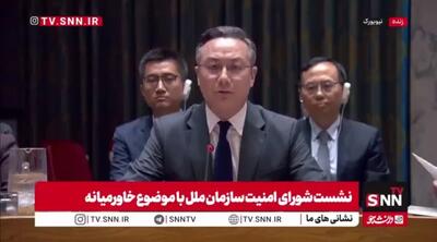  نماینده چین: آتش بس میان ایران و آمریکا با چالش مواجه شده و این موضوع نگران‌کننده است/ شعله‌ور شدن دوباره جنگ به نفع هیچ‌کس نیست