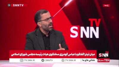  قرار نیست ملت شاهد تمامی دور باطل مذاکره و جنگ با دشمن آمریکایی باشند؟ / گودرزی: بنده اساساً از ریشه با مذاکره با آمریکا مخالفم؛ دلیل آن، تجربه است