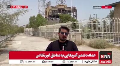  حمله هوایی آمریکا به ساختمان سازمان تنظیم مقررات و ارتباطات رادیویی در بندرعباس