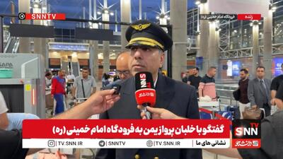  خلبان پرواز یمن: هر خلبان دیگری هم بود همین کار را می‌کرد؛ ما فقط خوشحالیم که پرچم را بالا نگه داشتیم + فیلم
