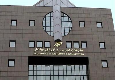  تکلیف جدید سازمان بورس برای مقابله با پولشویی