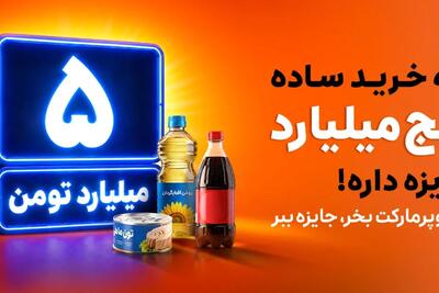  سرمایه‌گذاری اسنپ‌مارکت روی وفاداری مشتریان با کمپین ۵ میلیارد تومانی