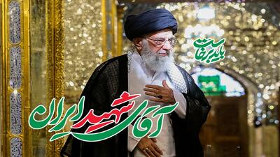  مصلای امام خمینی (ره) میزبان آیین بزرگداشت آقای شهید ایران + فیلم