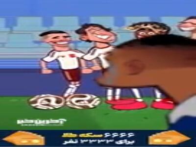  انیمیشن زیبا درباره حذف فرانسه