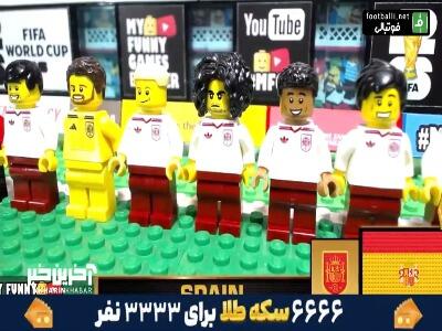  شبیه‌سازی گل‌های بازی اسپانیا - فرانسه با عروسک لگو