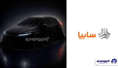 نسخه فیس لیفت شاهین و آریای سایپا، شنبه رونمایی می شود!