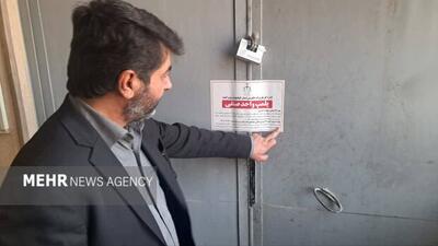  مهر و موم مرکز توزیع کود شیمیایی در یاسوج به‌علت تقلب و گرانفروشی