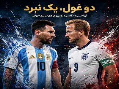  یک بازی؛ یک تاریخ؛ یک فینالیست!