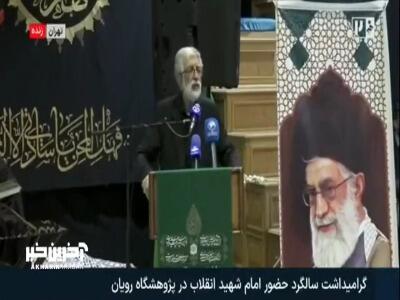 داستان جالب خواستگاری رهبر شهید انقلاب از دختر حداد عادل برای فرزندش