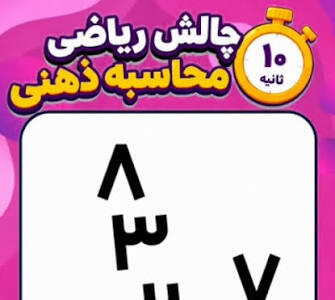 این سوال رو تو چند ثانیه جواب میدی؟