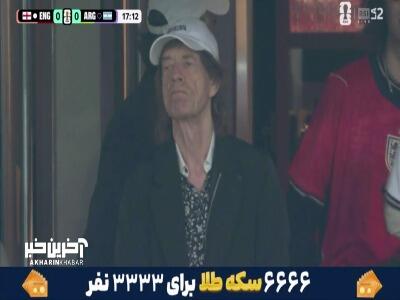  حضور میک جگر برای تماشای بازی انگلیس و آرژانتین
