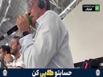  گزارش جالب گزارشگر یی بعد از گل پورو به فرانسه