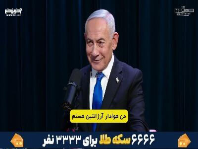  چرا نخست‌وزیر اسرائیل طرفدار قهرمانی آرژانتین در جام جهانی است؟