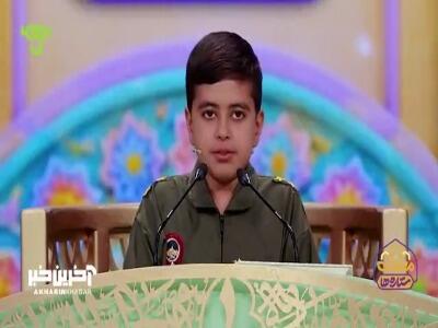  تلاوت بی نظیر خلبان کوچولو