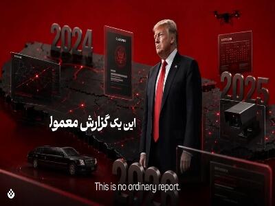 تبیان: ترامپ را کجا بُکشیم؟!