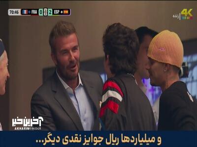  ملاقات جذاب ها در حاشیه بازی کمی جذاب!