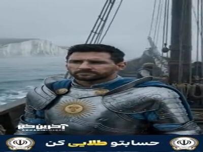  انتقام یا تکرار تاریخ؟