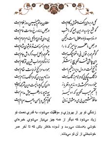 تفال/ گل در بر و می بر کف و معشوق به کام است