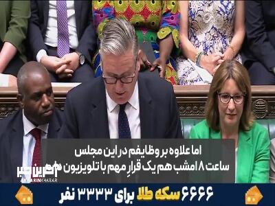  آخرین حضور نخست وزیر انگلیس در پارلمان با رنگ و بوی نیمه نهایی جام جهانی!
