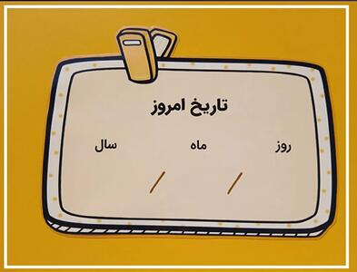 تقویم روز