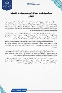  وزارت خارجه حملات اسرائیل به غزه را محکوم کرد/ انتقاد از انفعال شورای امنیت