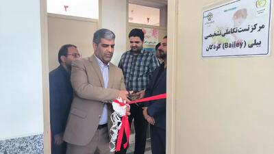  مهریز صاحب نخستین مرکز تخصصی ارزیابی اختلالات تکاملی کودکان شد